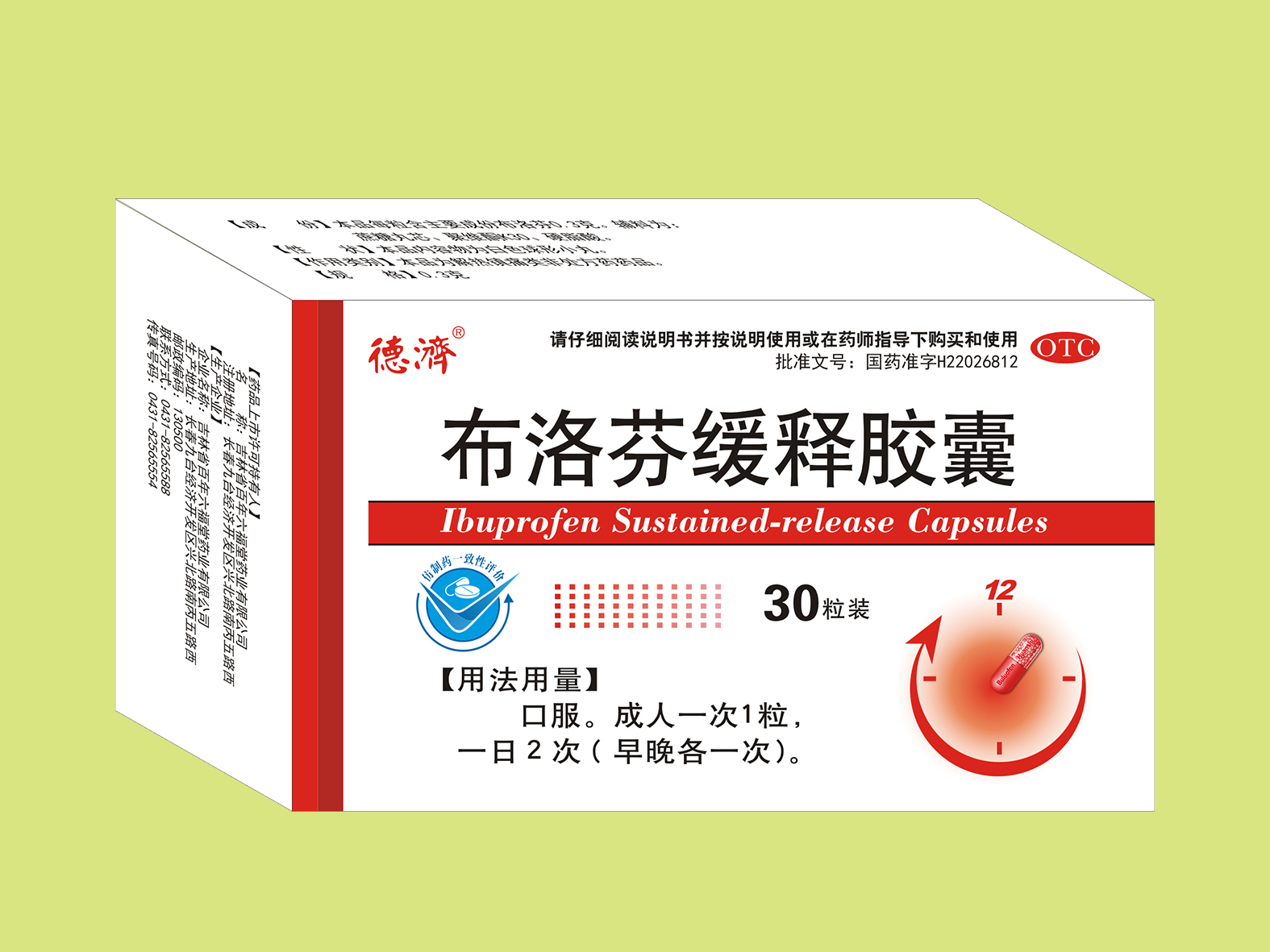 布洛芬緩釋膠囊（30粒）