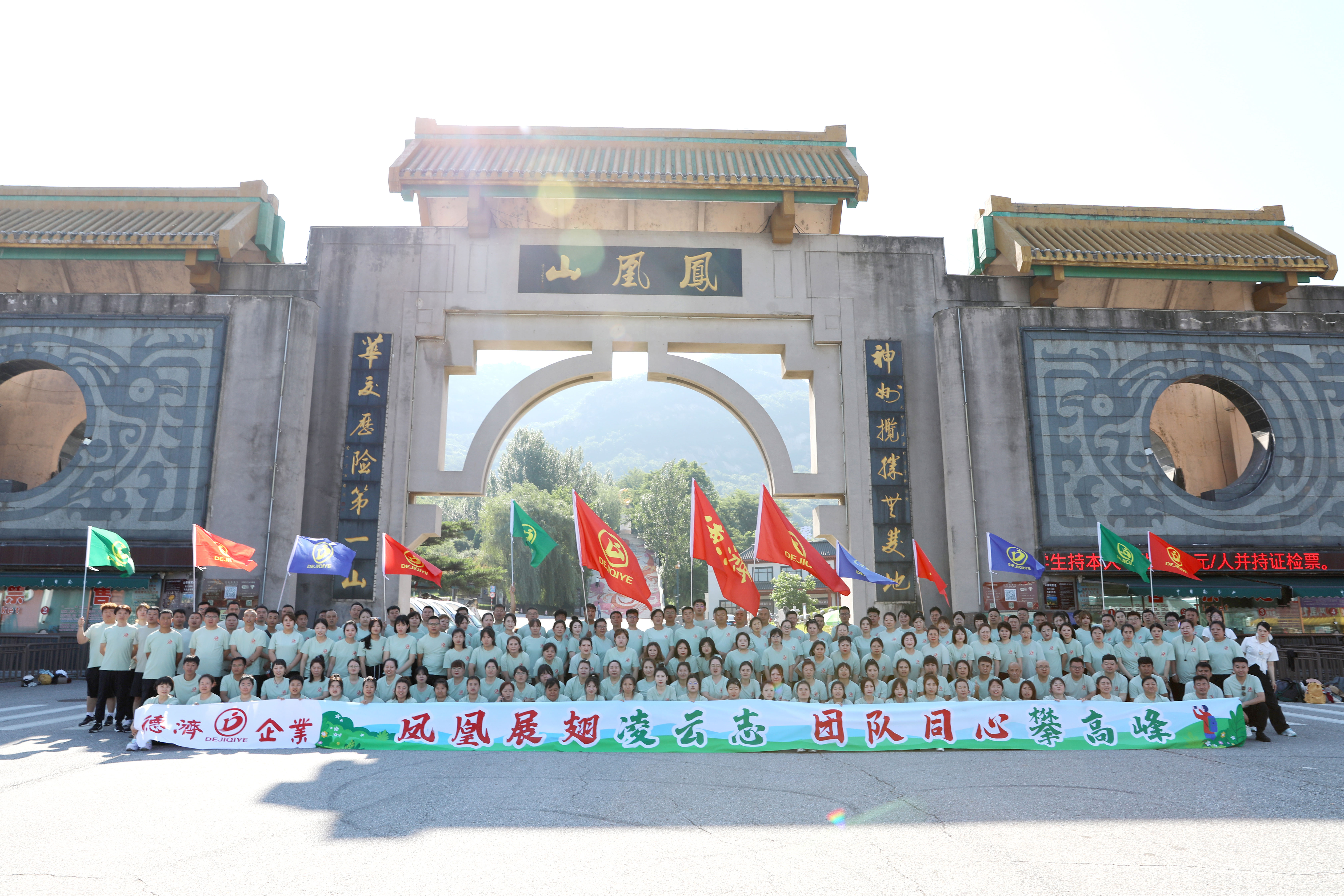 德濟(jì)企業(yè)丨奔赴山海，同心同行。鲅魚(yú)圈—鳳凰山團(tuán)隊(duì)熔煉之旅