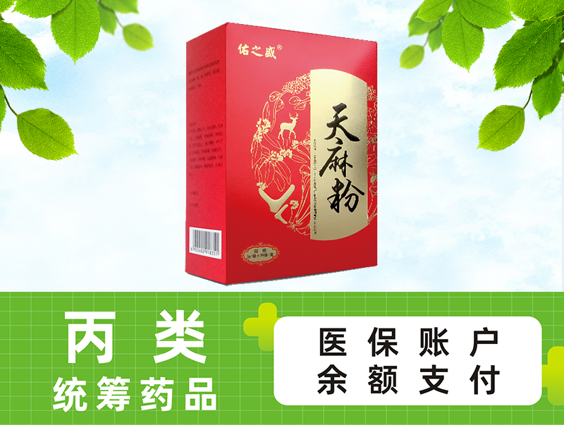 天麻粉（精裝盒）