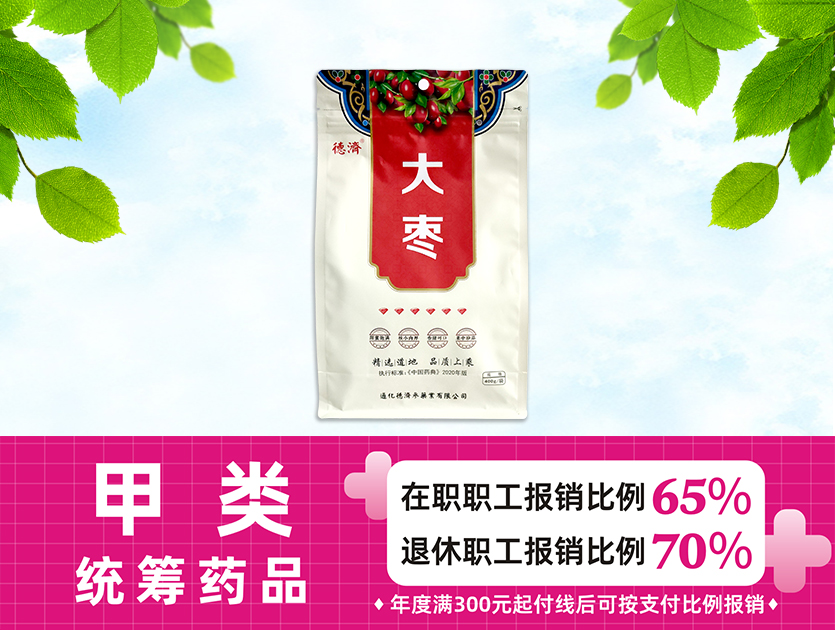 大棗（灰棗）六鉆