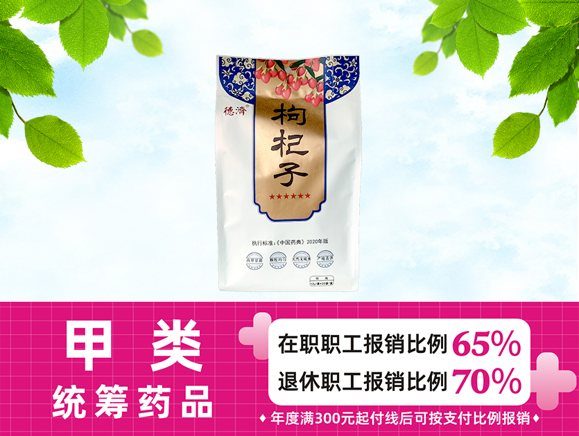 枸杞子六星（20袋）