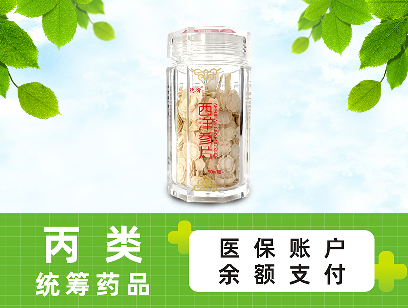 西洋參片（五星）50g