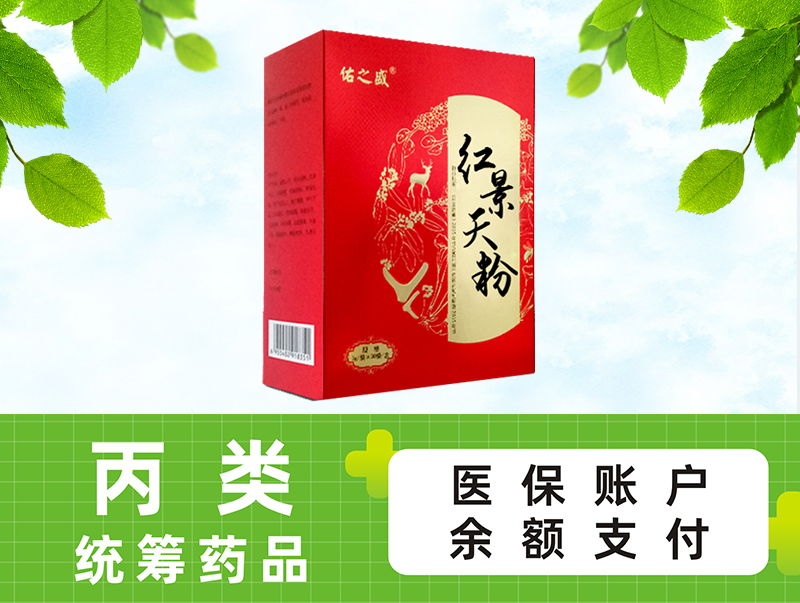 紅景天粉（精裝盒）