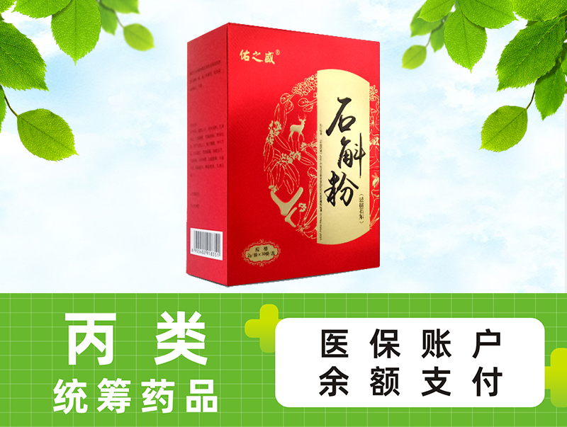 石斛粉（鼓槌）精裝盒