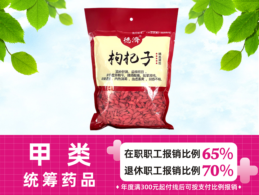 枸杞子五星（500g）